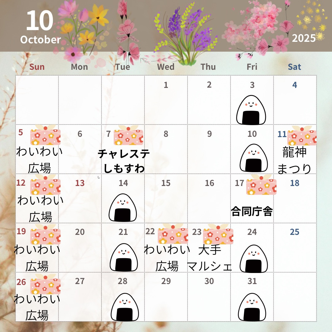 10月のイベント祭りスタート❣️