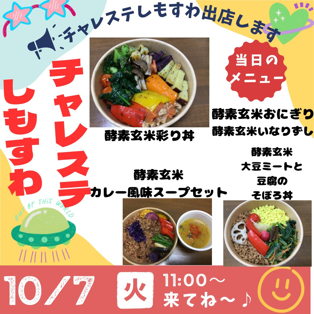 来週はチャレステしもすわに出店❣️