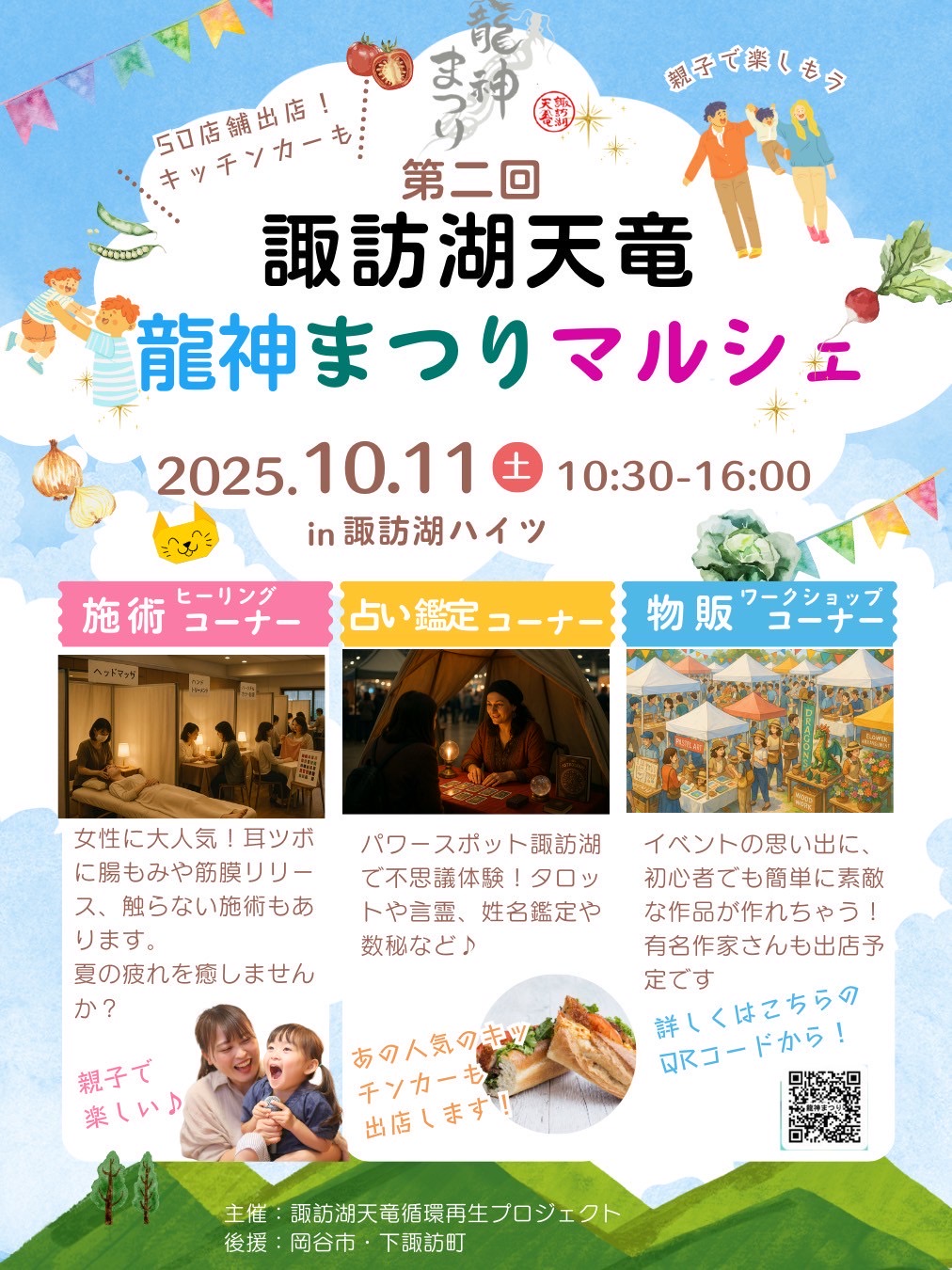 11日土曜日は龍神まつり開催❣️
