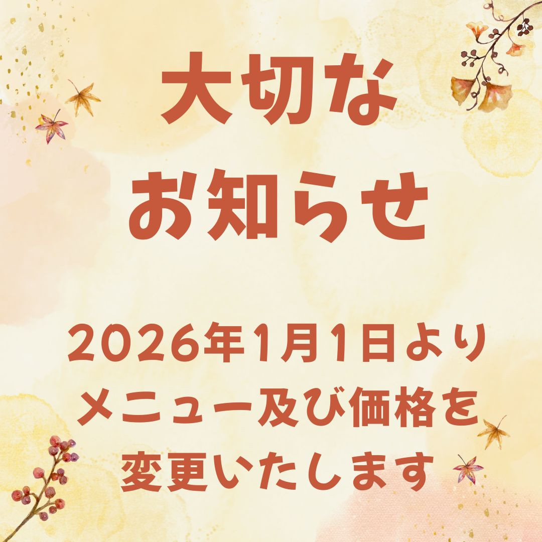 大切なお知らせ❣️
