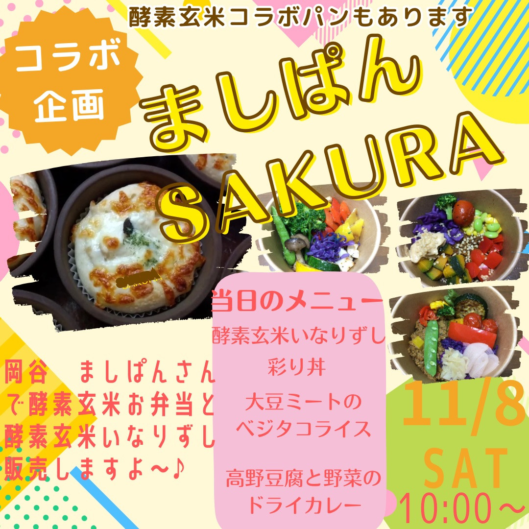 8日土曜日はましぱんさんに出店❣️