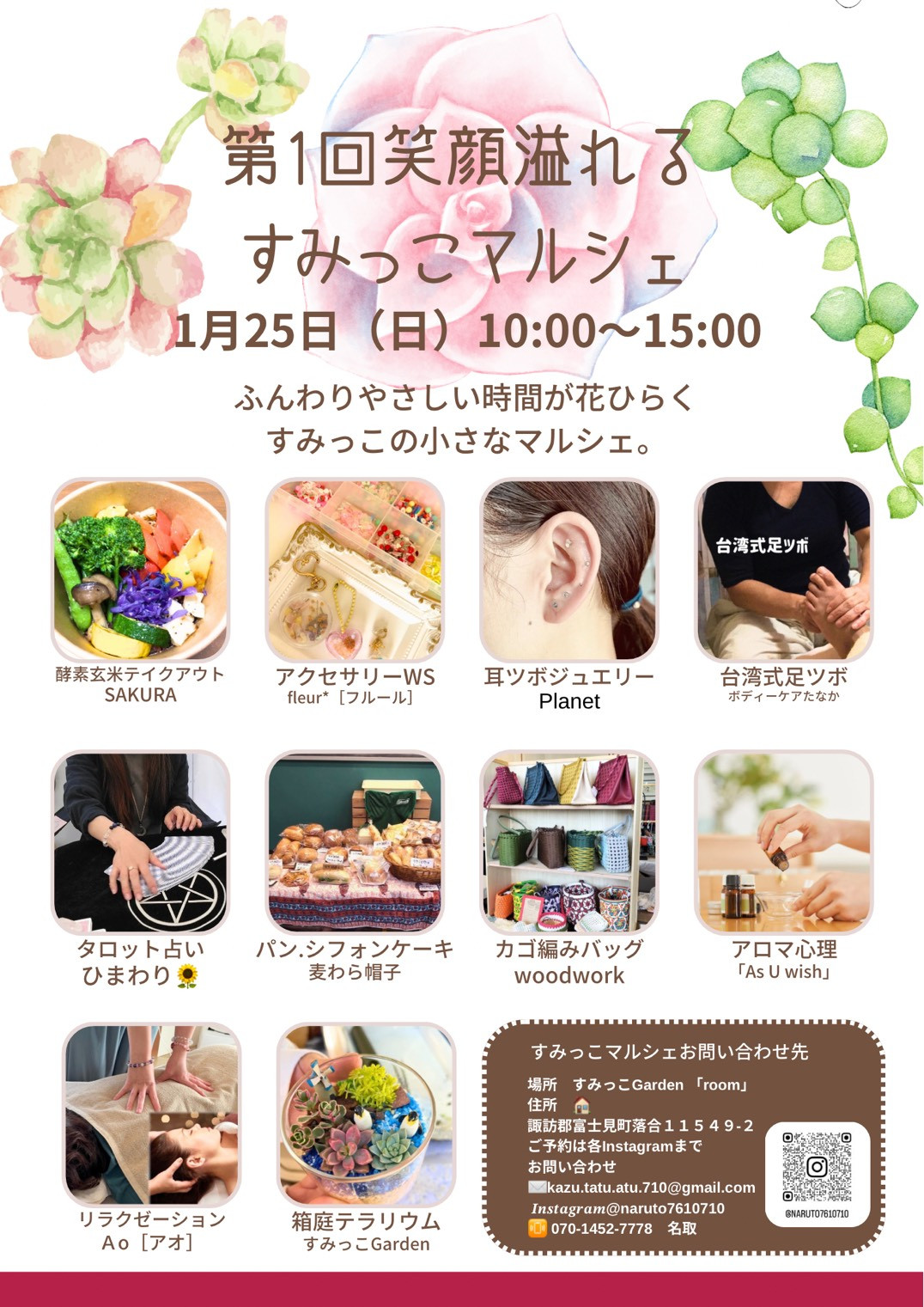 「笑顔溢れるすみっこマルシェ」が開催❣️