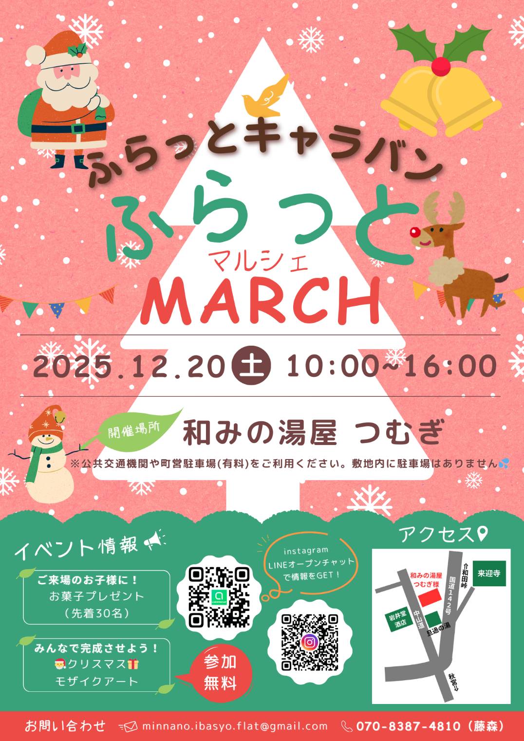 20日は「ふらっとマルシェ」に出店❣️
