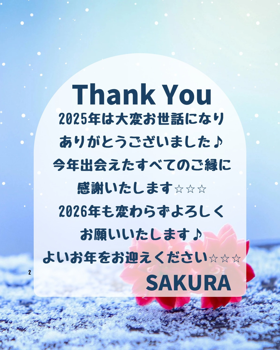 2025年ありがとうございました❣️