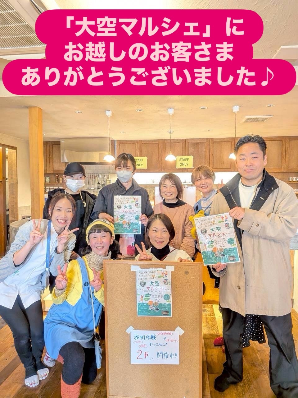 大空マルシェにお越しいただきありがとうございました❣️