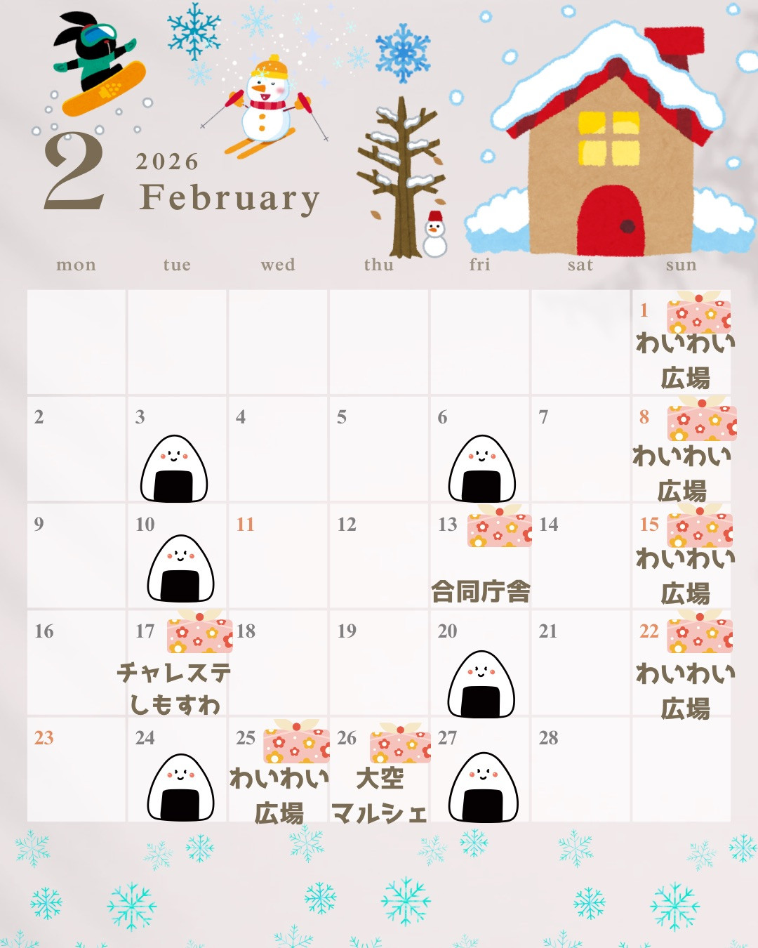 2月のイベント祭りスタート❣️