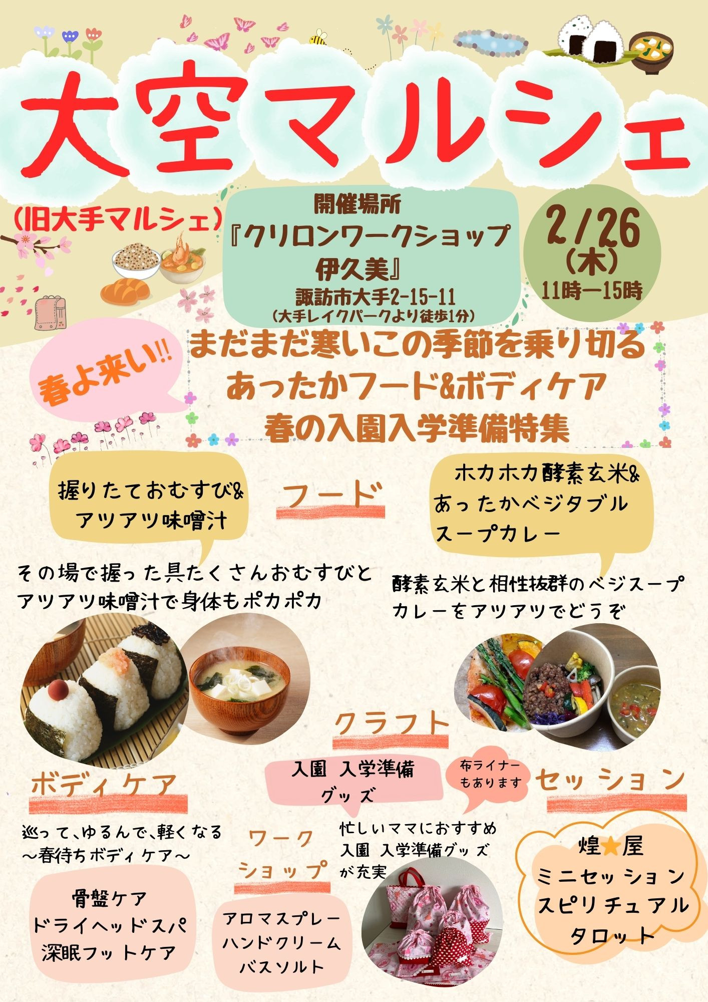 大空マルシェは今月も伊久美さんで開催❣️