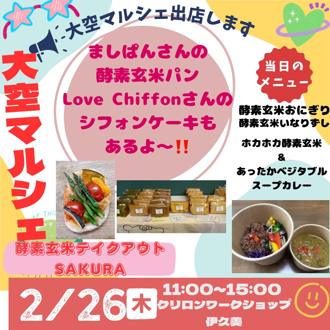 2月のイベント祭りはラストスパートへ❣️