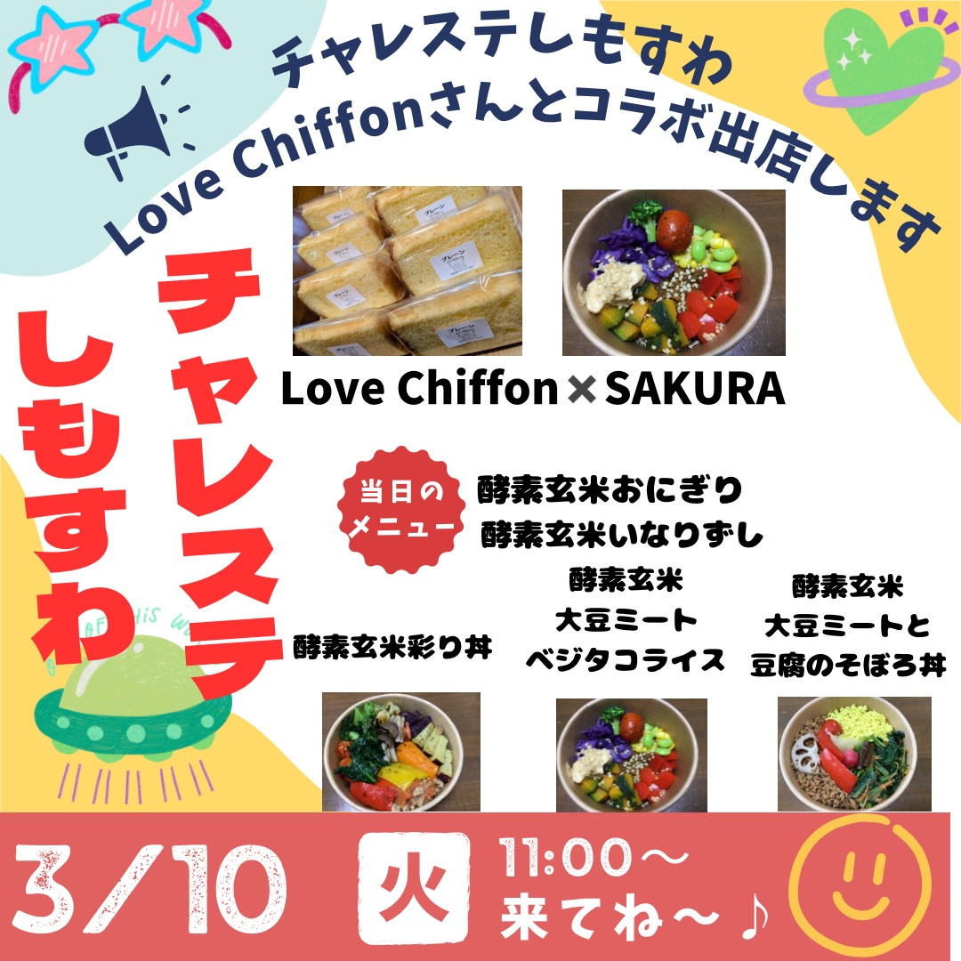 チャレステしもすわでLove Chiffonさんとコラボ出店❣️