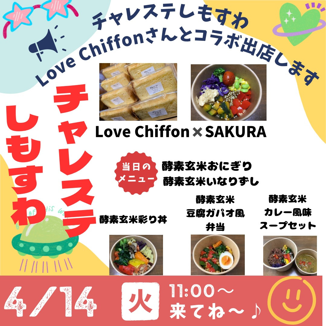 14日はチャレステしもすわでLove Chiffonさんとコラボ出店❣️
