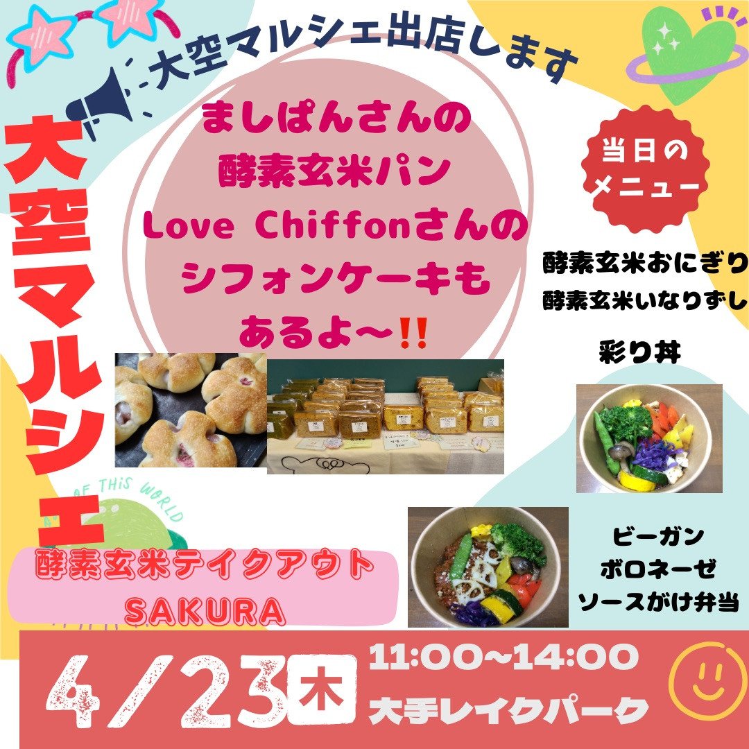 わいわい広場　にこにこ市&大空マルシェに出店❣️