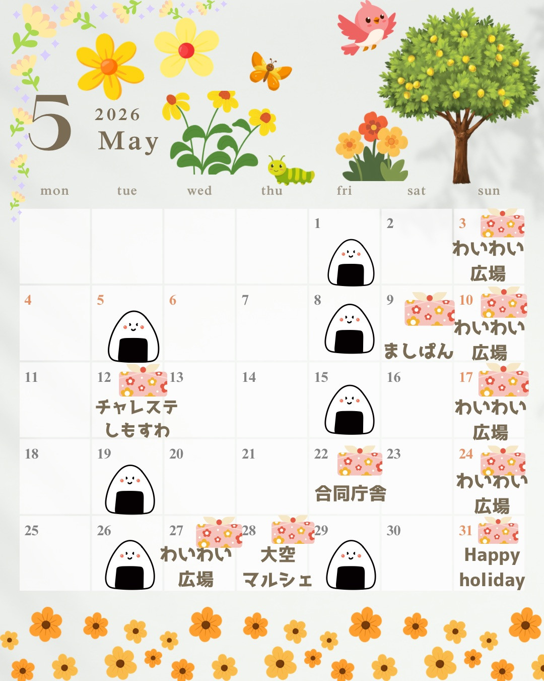 5月も楽しみなイベントがいっぱい❣️