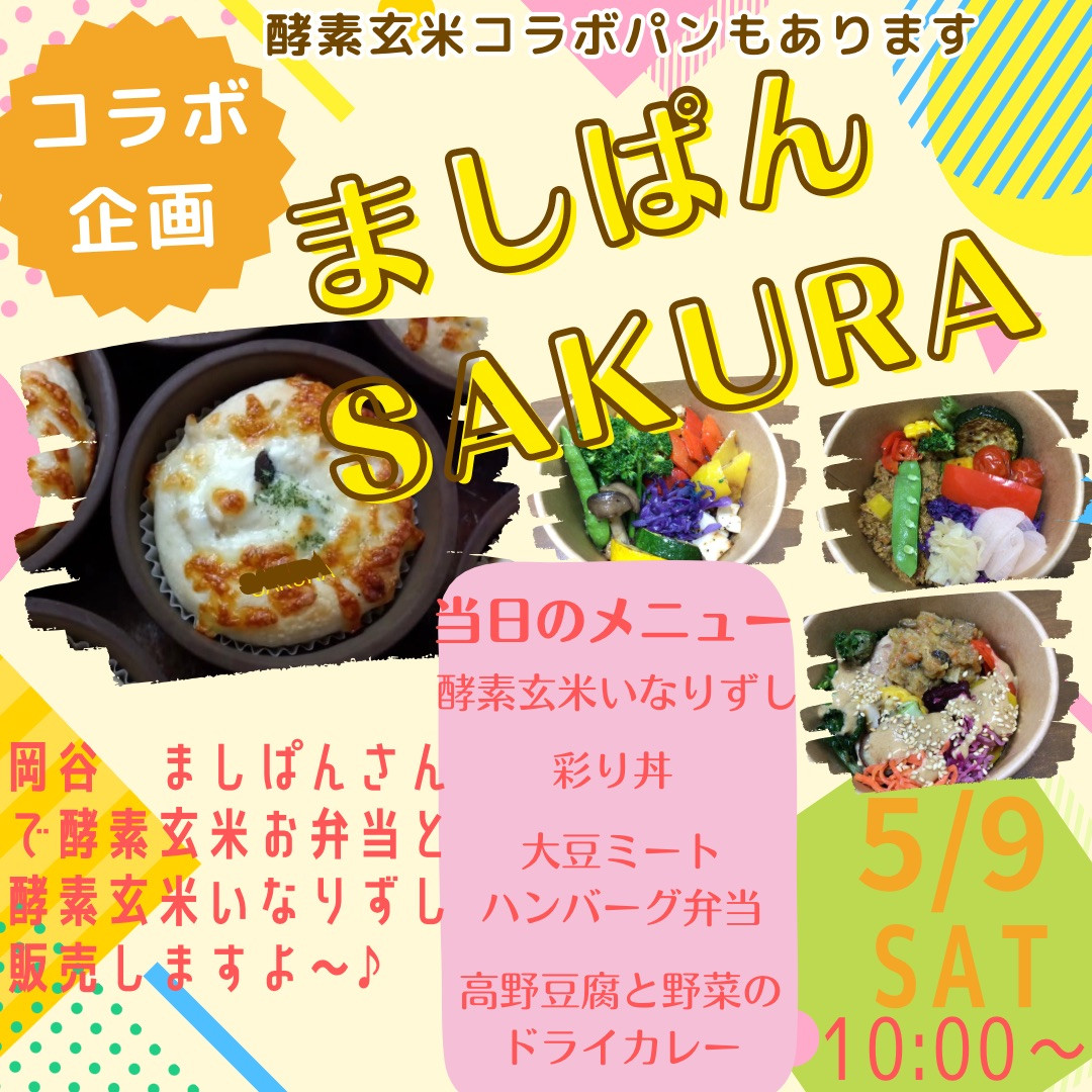9日土曜日はましぱんさんで販売❣️