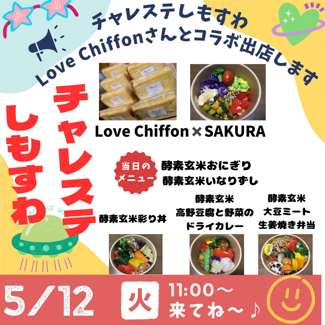 12日はチャレステしもすわでLove Chiffonさんとコラボ出店❣️