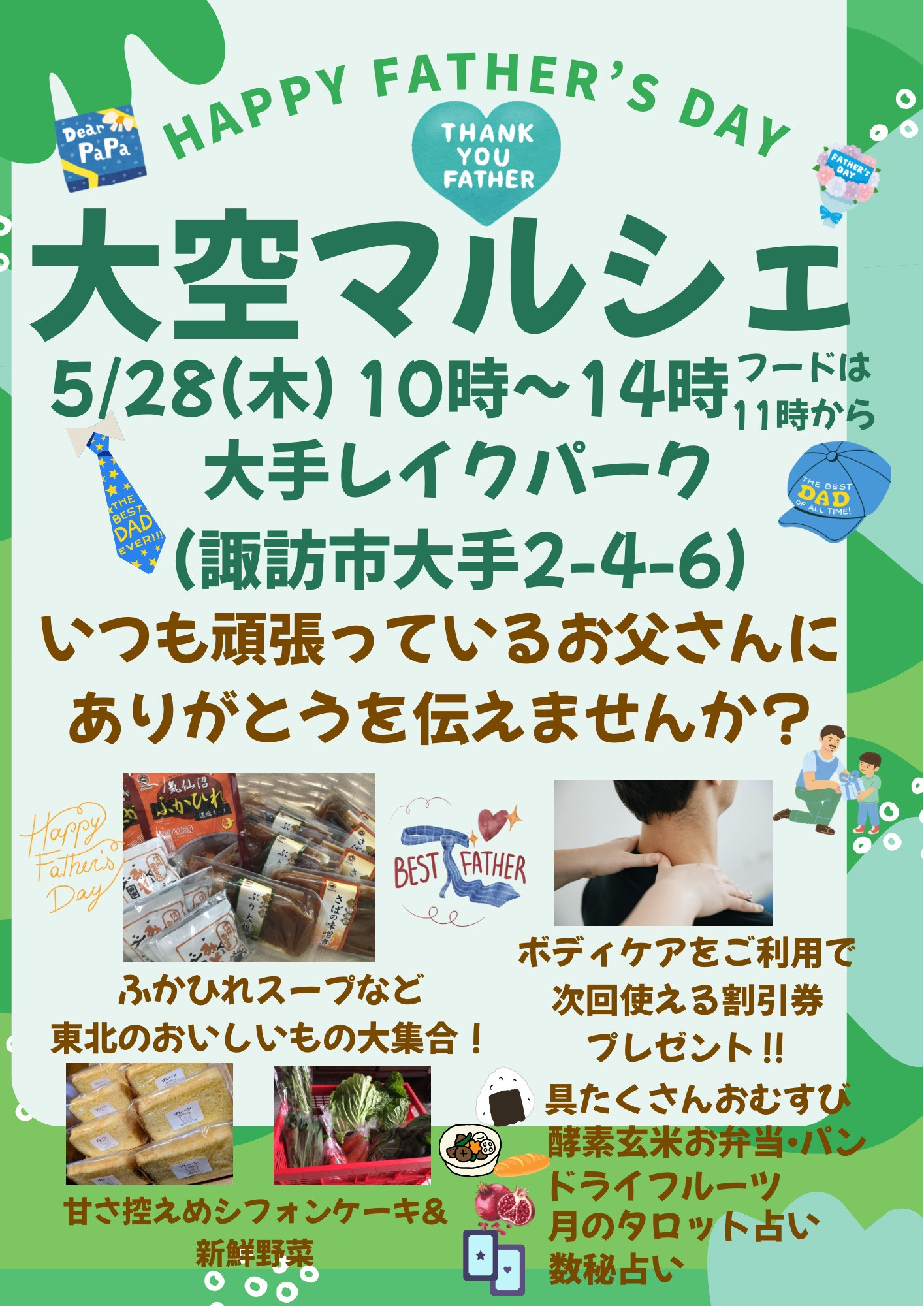 28日は大空マルシェ開催❣️