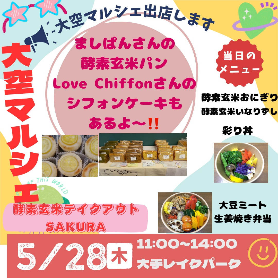 大空マルシェ　大手レイクパークで開催❣️