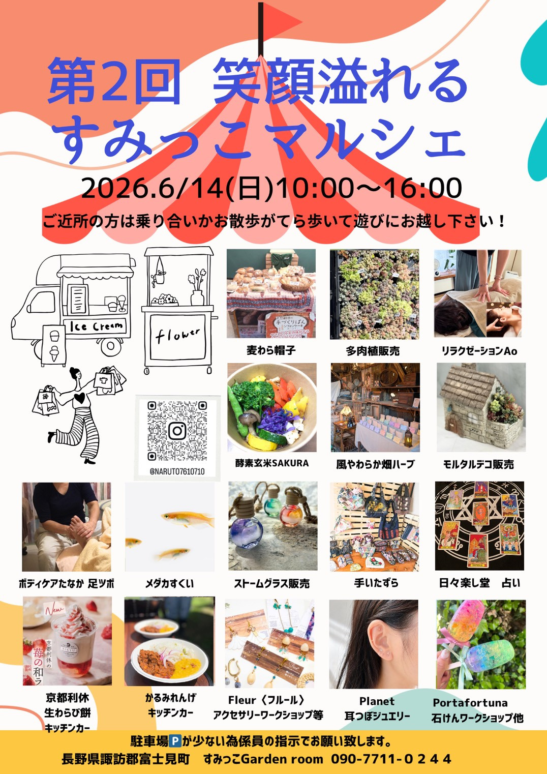 第2回笑顔溢れるすみっこマルシェ開催❣️