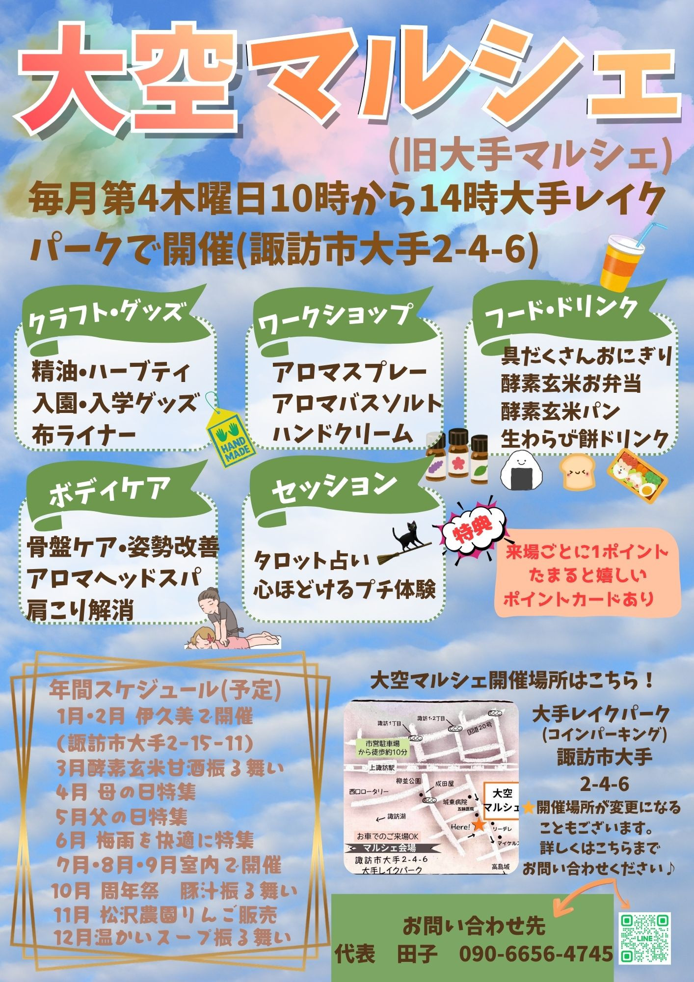 大空マルシェのチラシ完成❣️