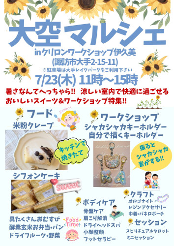 来週は大空マルシェ開催❣️