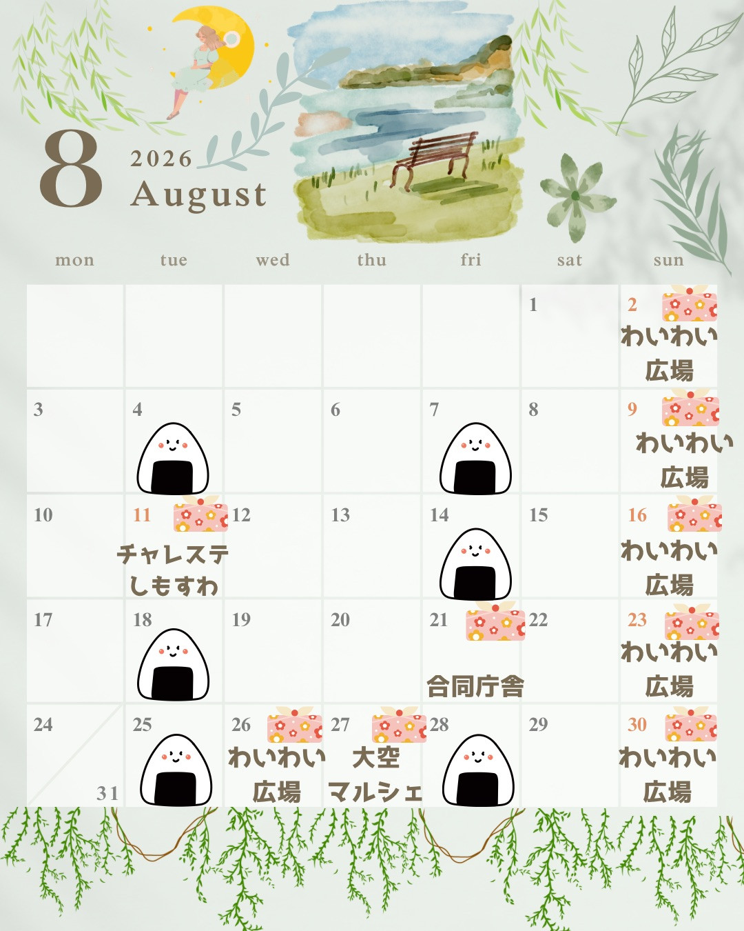 8月のイベント祭りスタート❣️