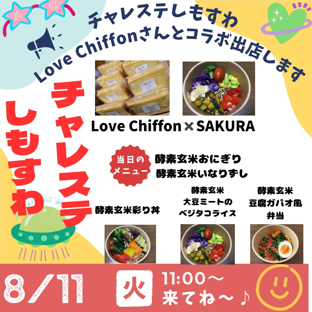 酵素玄米さんと元気をお届け💕