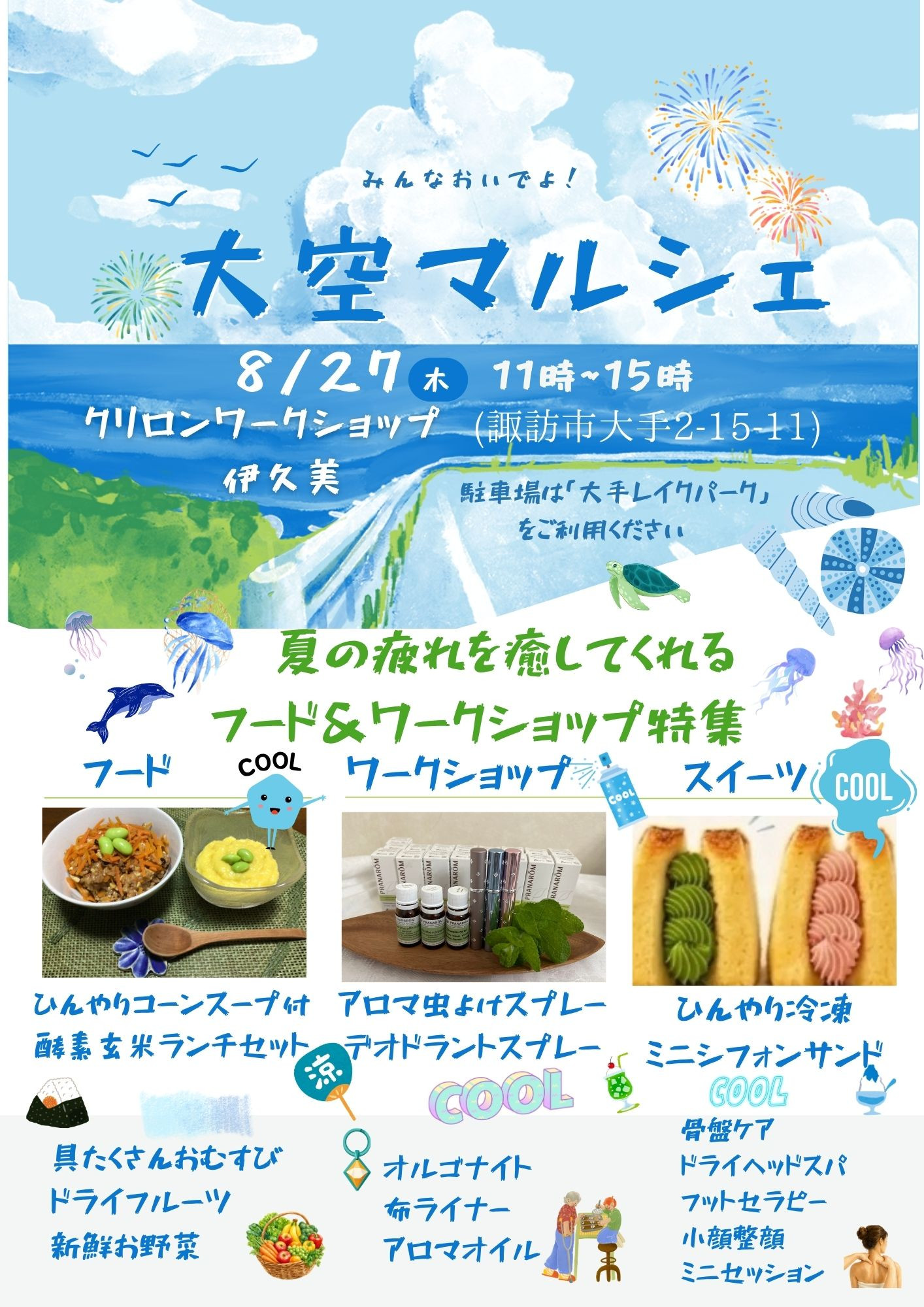 来週27日は大空マルシェ開催❣️