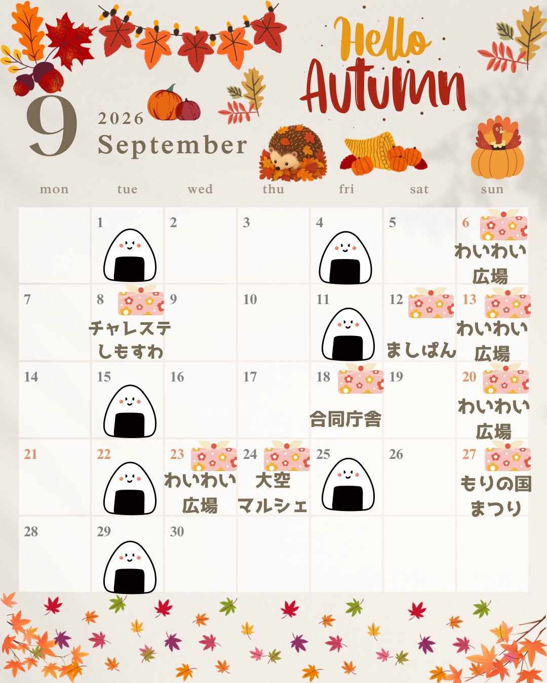 9月のイベント祭りは楽しさ満載❣️
