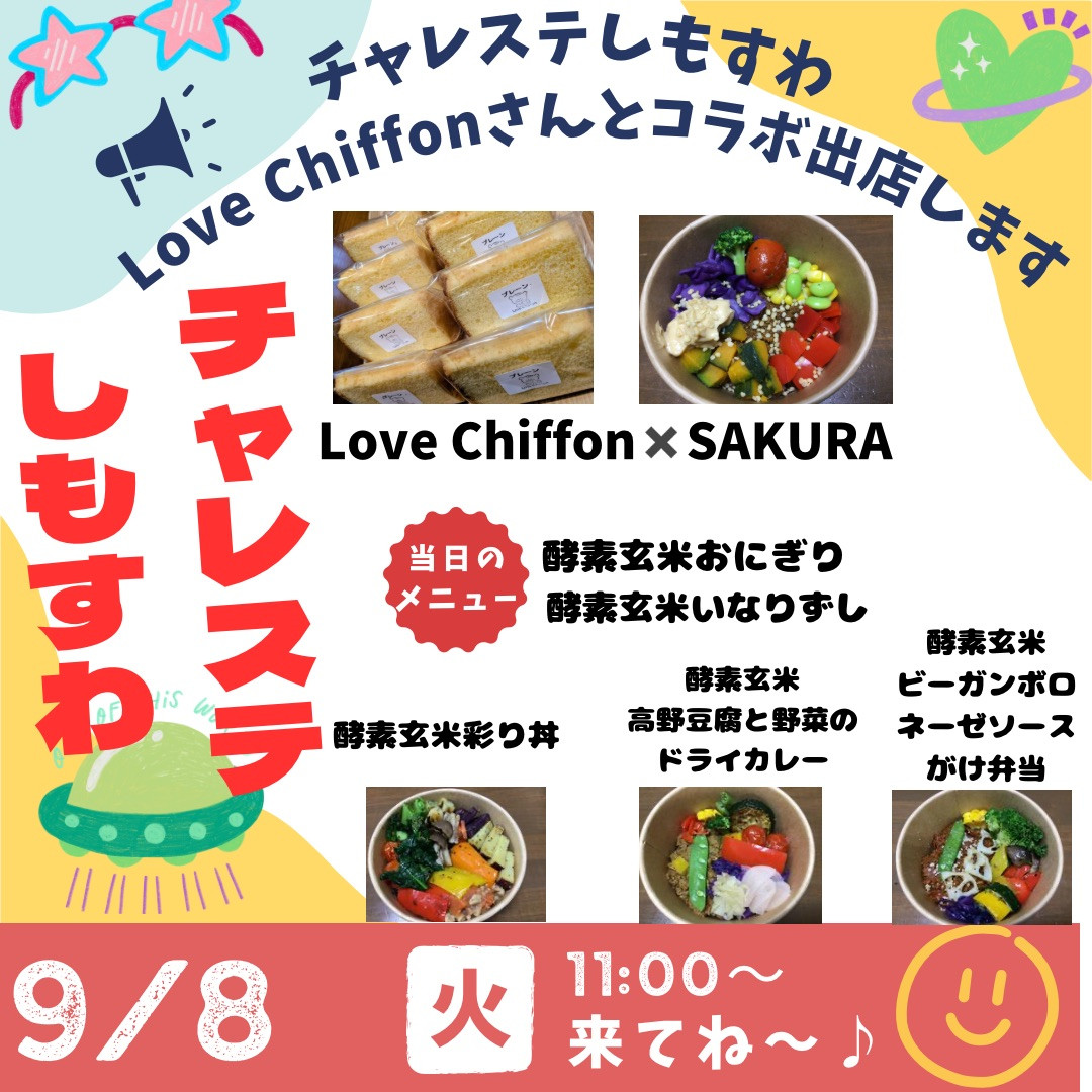 来週は「チャレステしもすわ」とましぱんさんで販売❣️