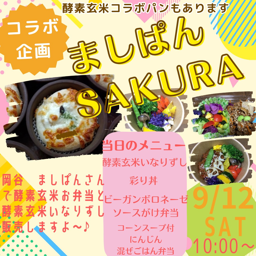 今週末はましぱんさんで販売❣️
