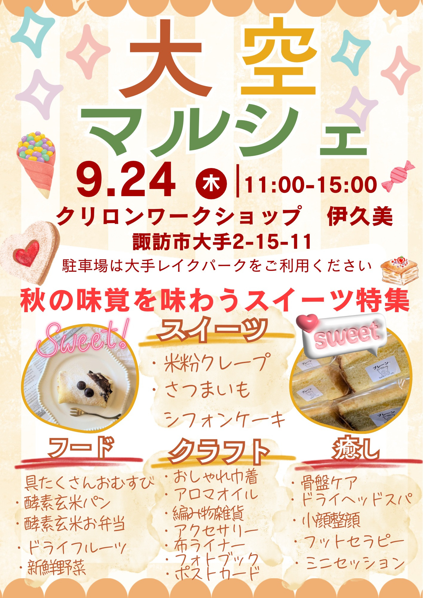来週は大空マルシェ開催❣️