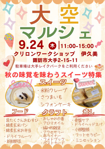 来週は大空マルシェ開催❣️