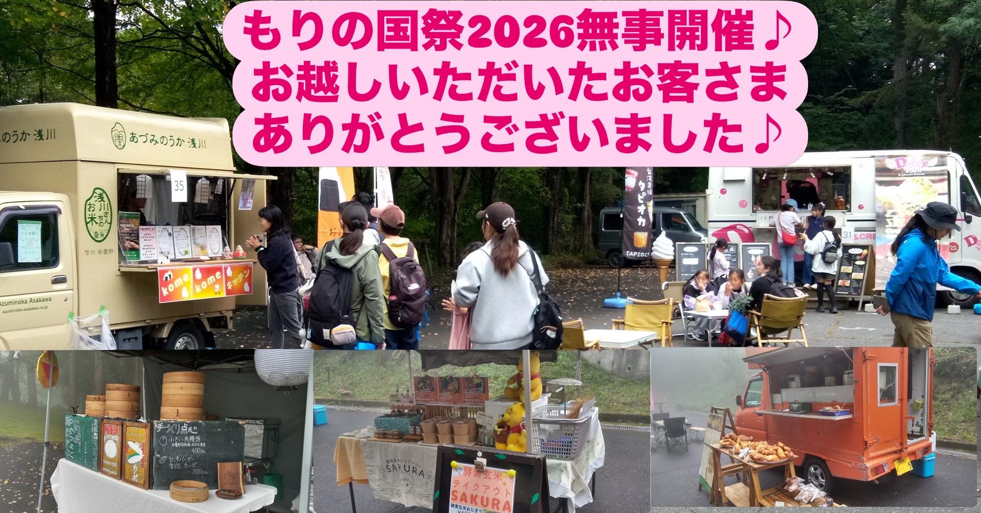 もりの国祭2026無事開催❣️