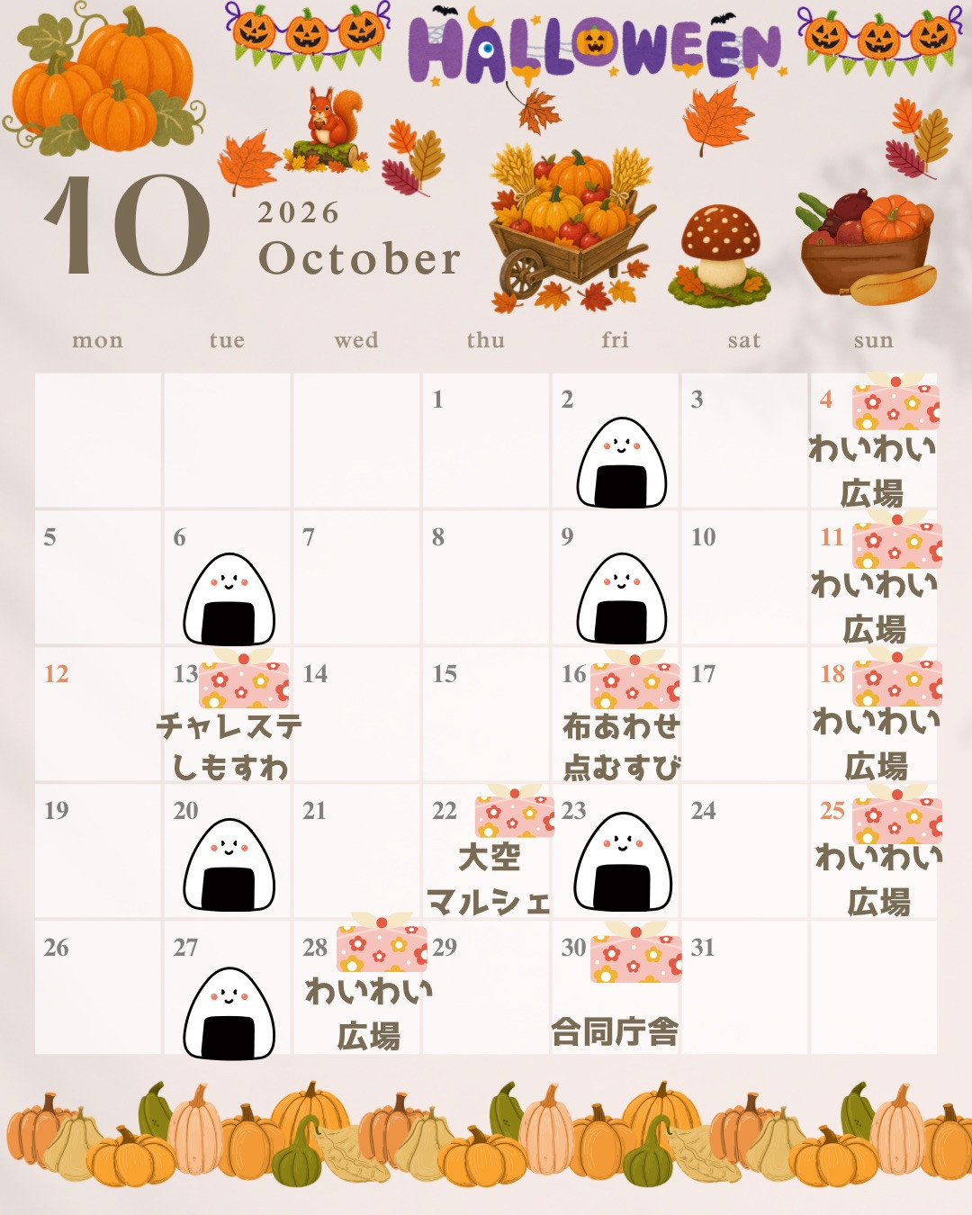10月のイベント祭りスタート❣️