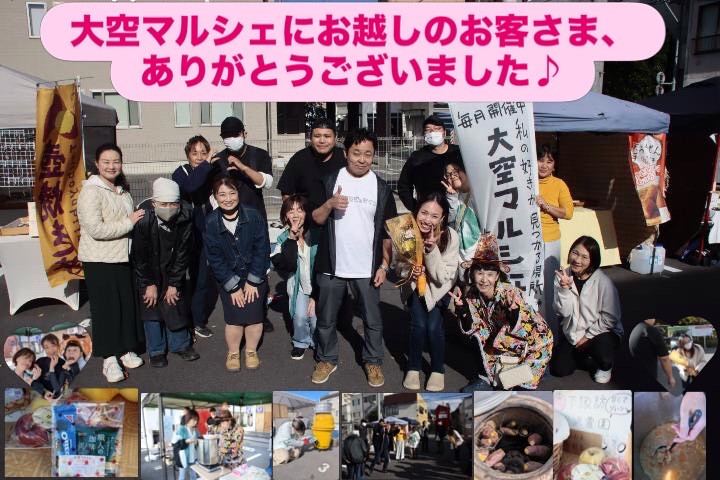 大空マルシェにお越しのお客さま､ありがとうございました❣️