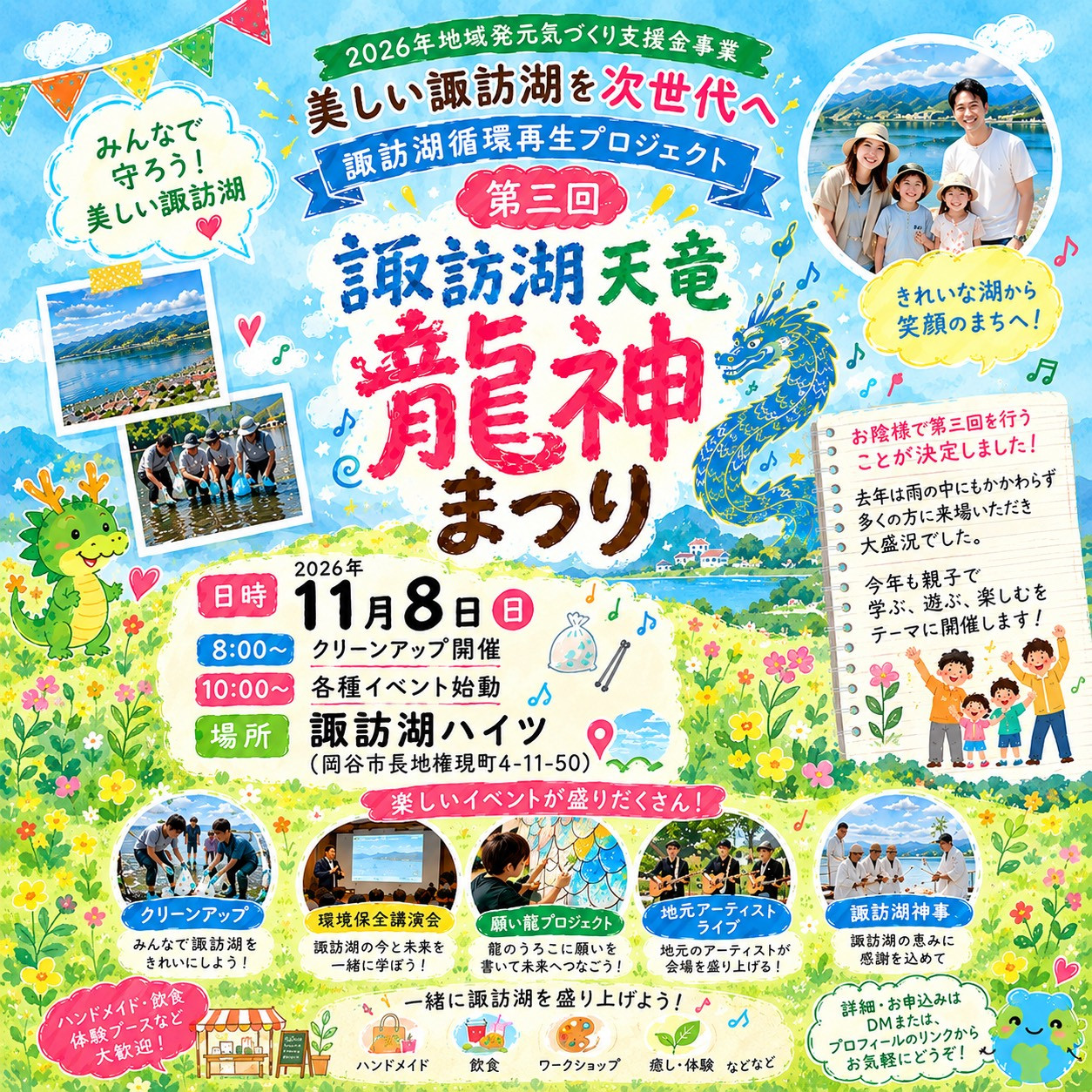 11月8日　諏訪湖天龍龍神まつり開催❣️