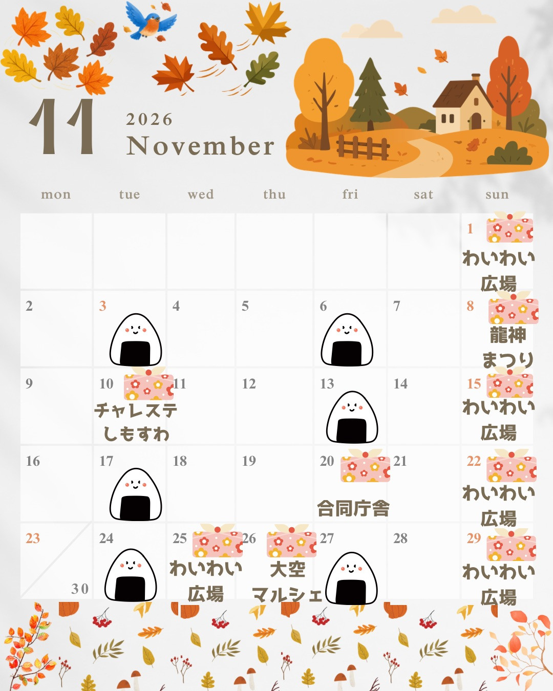 11月のイベント祭りスタート❣️