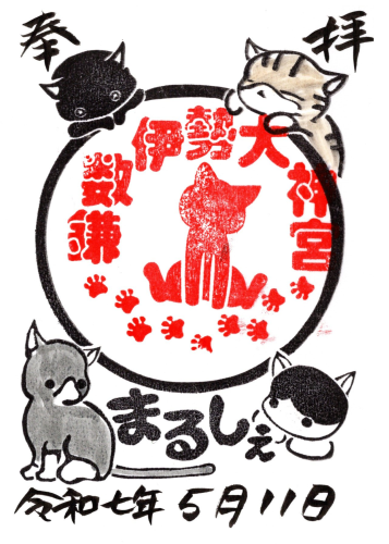 【かまかずマルシェ限定（5/11）御朱印を書き入れします】