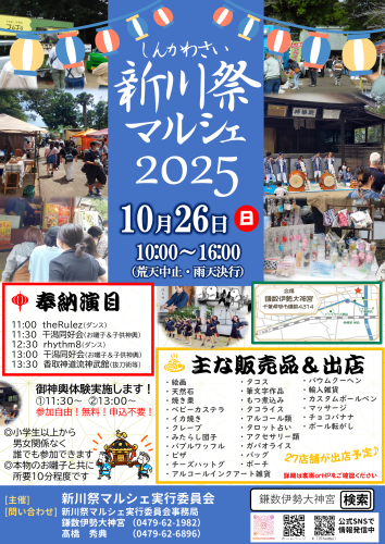 【新川祭マルシェ開催します！】
