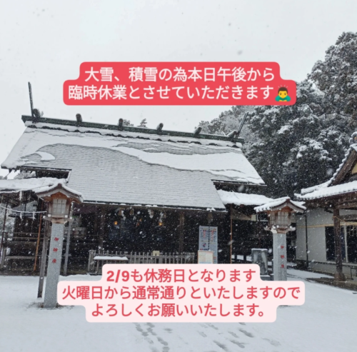 【本日午後から明日にかけて臨時休業といたします】