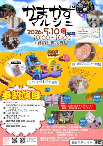 【かまかずマルシェ開催します！】