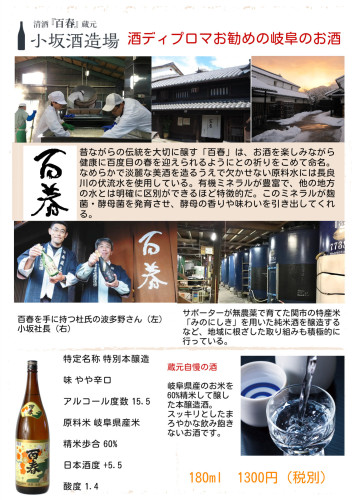 酒ディプロマお勧めの岐阜のお酒