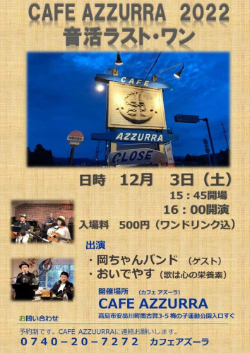 cafe azzurra2022音活ラストワン 