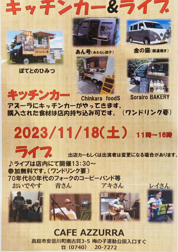 キッチンカー&ライブ　11/18(土)