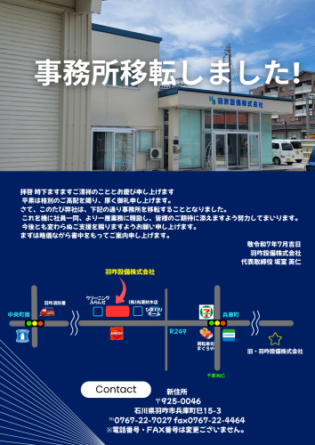 事務所移転しました!.png