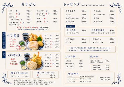 メニュー表内側2026-08-25.png