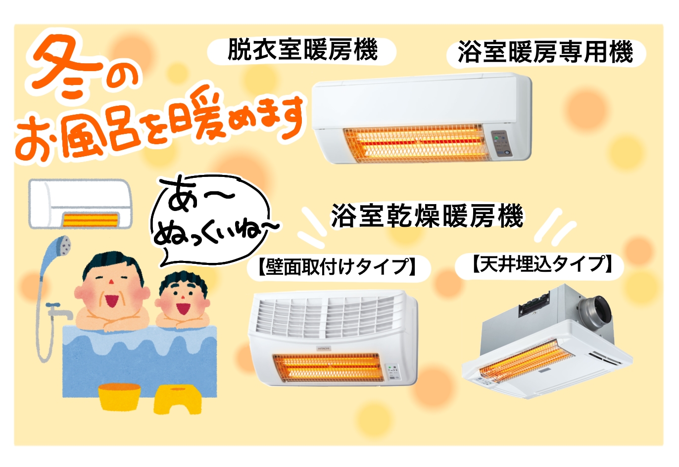 ☆寒い冬にお風呂を温かく☆浴室乾燥暖房機 【公式通販】