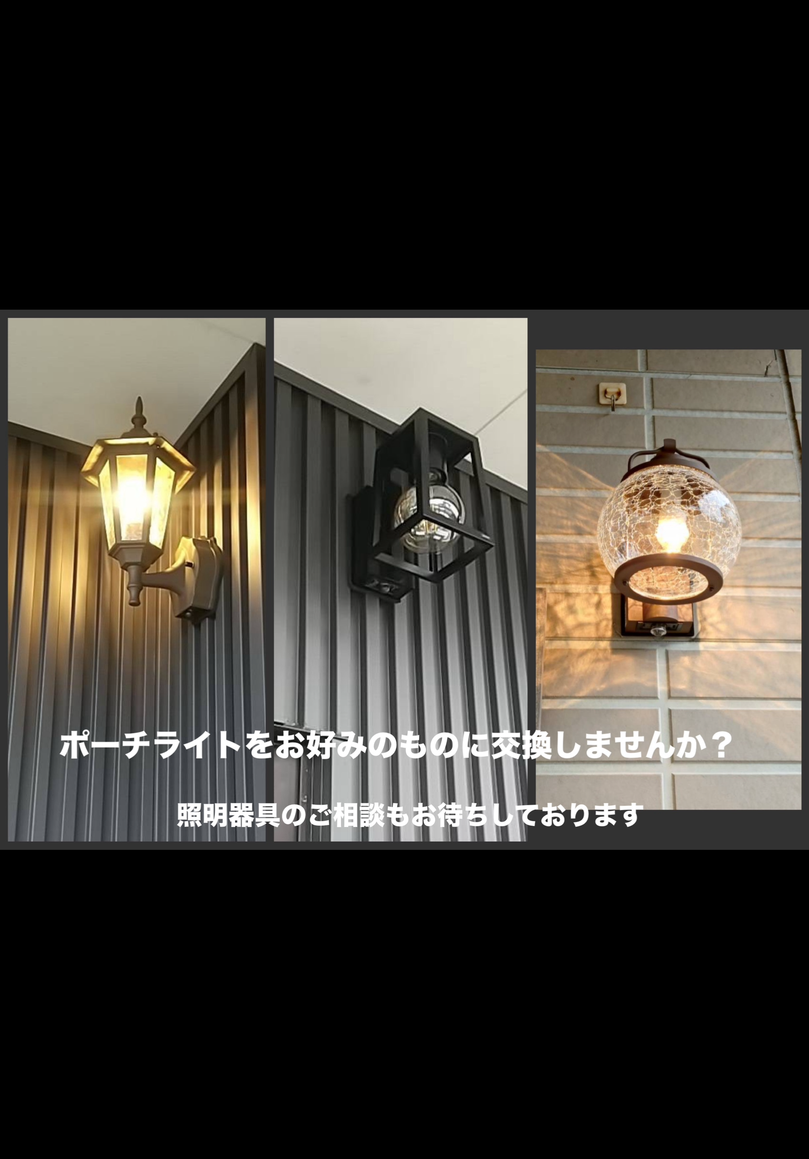 お家の照明器具を新しくしませんか？