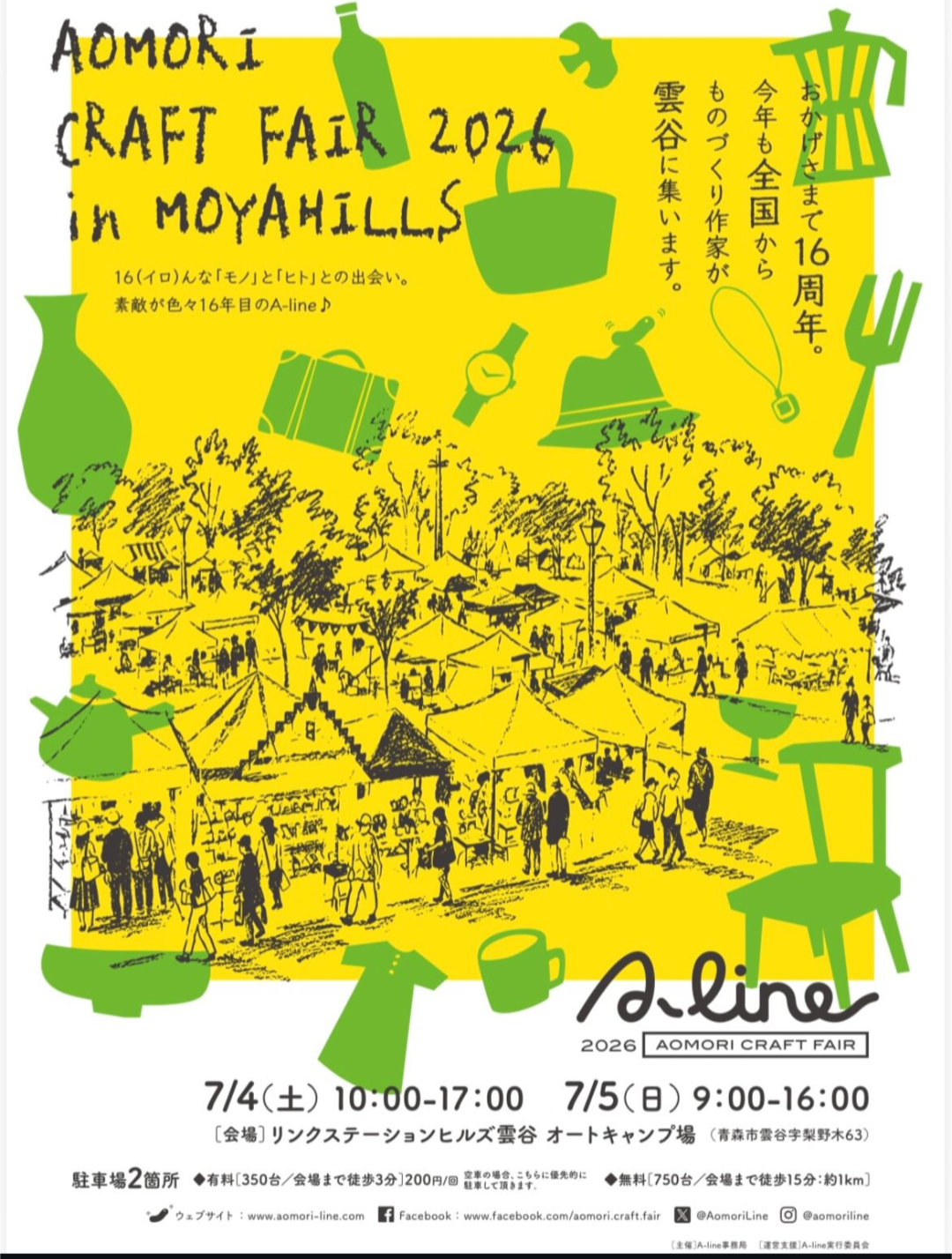 臨時店休7/3〜7/7
