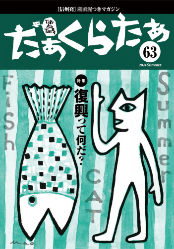 たぁくらたぁ63.jpg