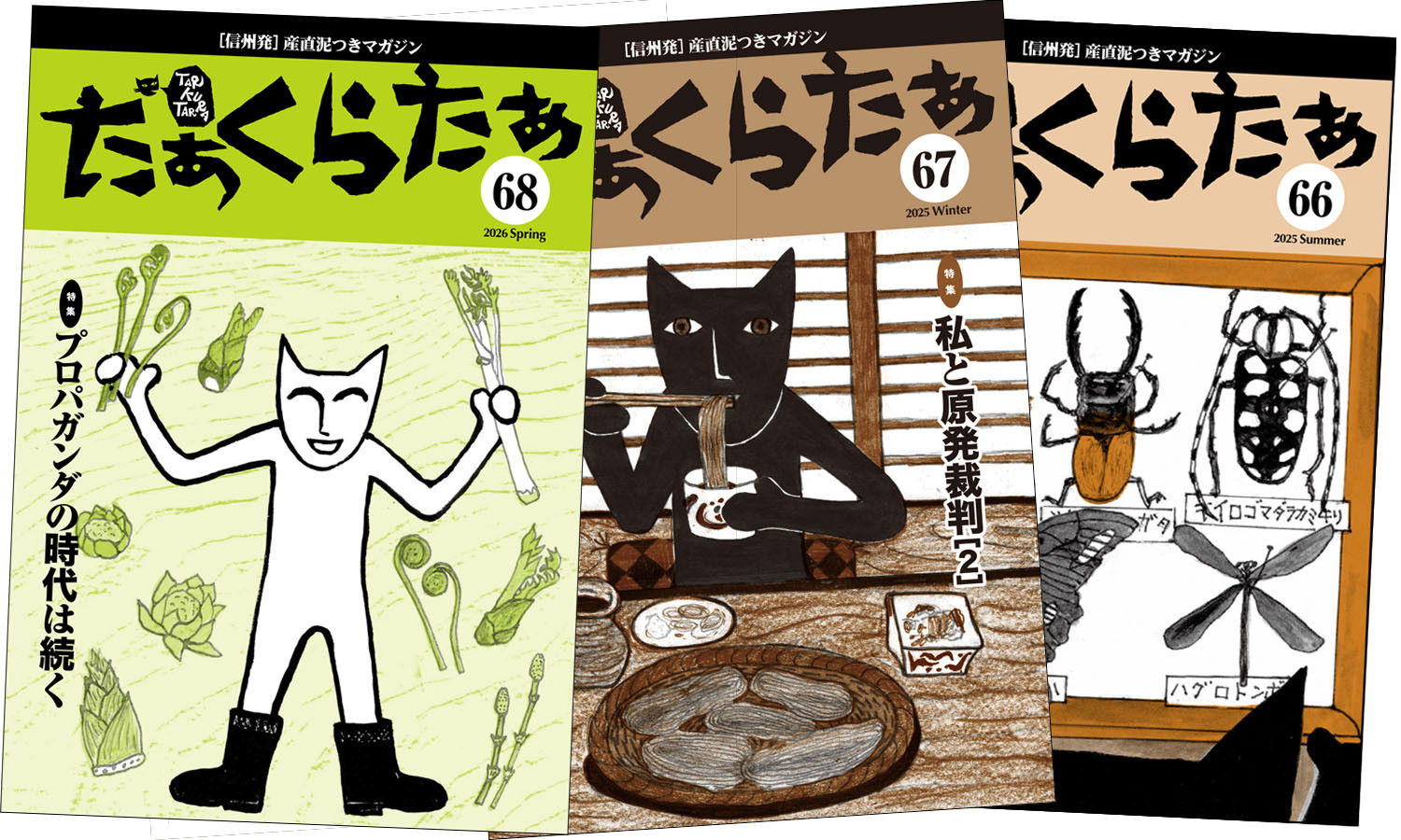 たぁくらたぁバックナンバー